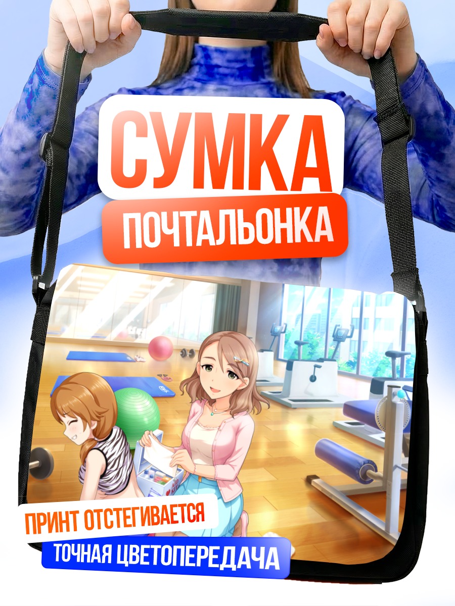 Сумка-почтальонка Санаэ Катагири в спортзале