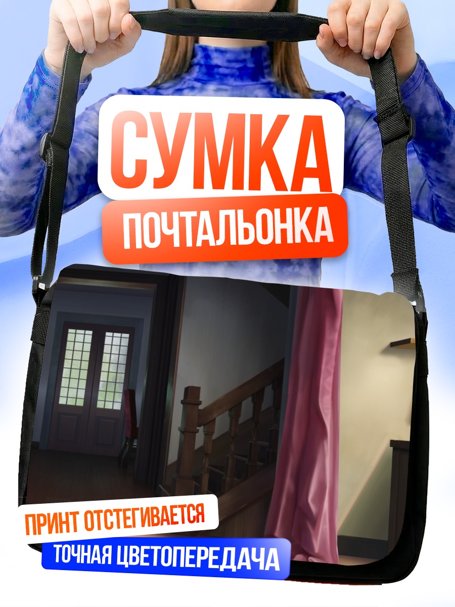 Сумка-почтальонка Лестница в доме