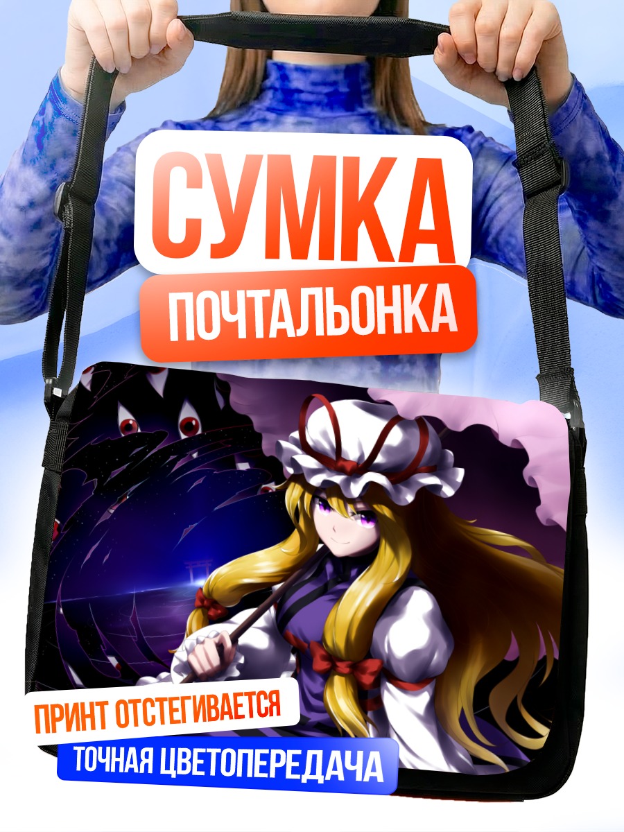 Сумка-почтальонка Юкари Якумо в разломе