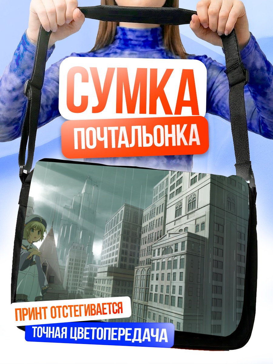 Сумка-почтальонка Девушка в городе