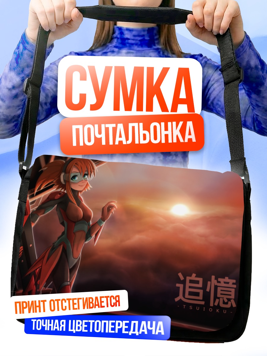 Сумка-почтальонка Девушка в облаках