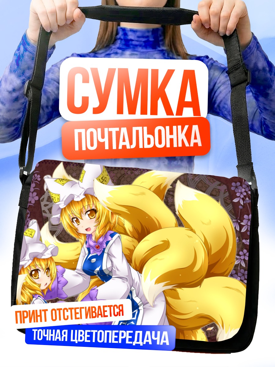 Сумка-почтальонка Ран Якумо с хвостами