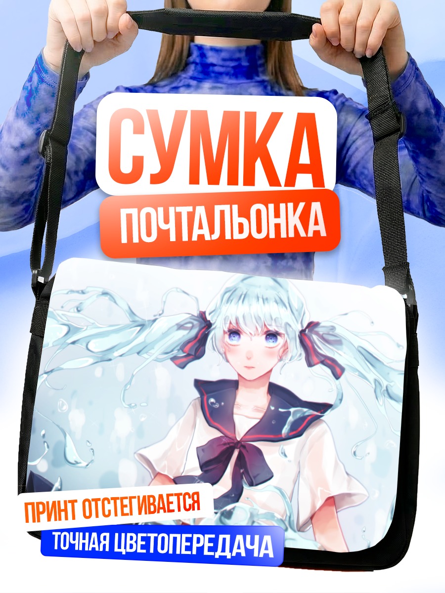 Сумка-почтальонка Мику Хацунэ в воде