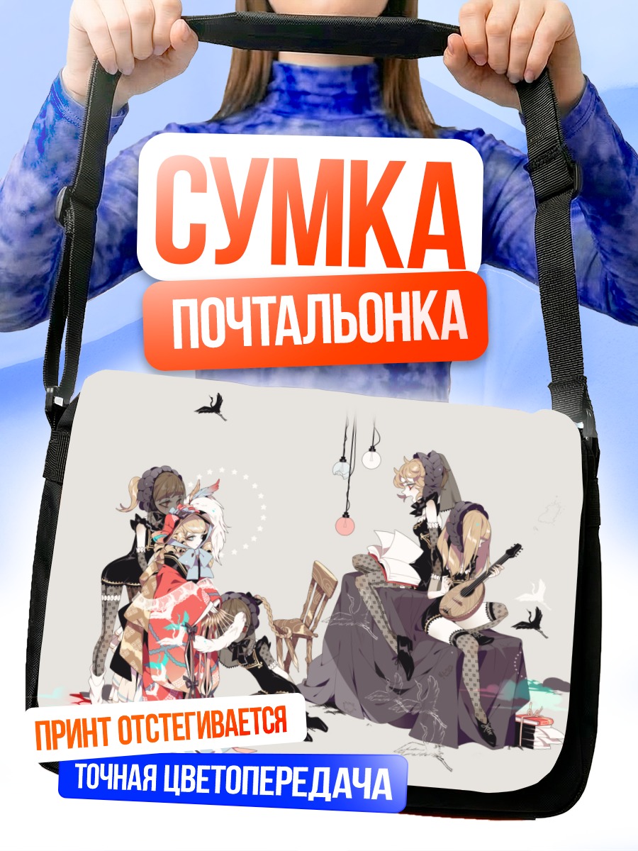 Сумка-почтальонка Девушки с гитарой