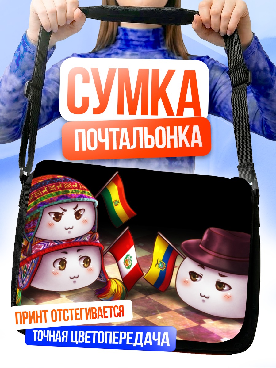 Сумка-почтальонка Боливия и Перу