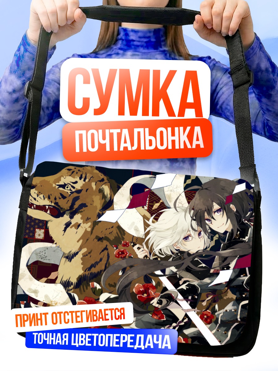 Сумка-почтальонка Тосиро Хонебами с тигром