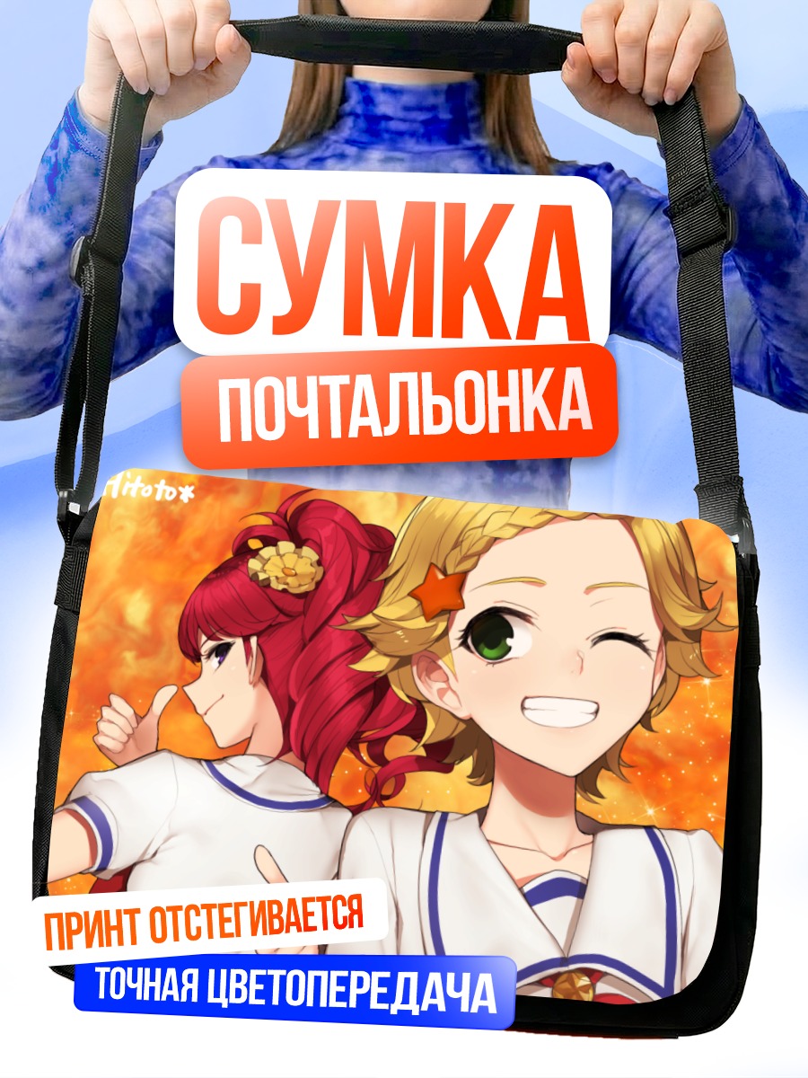 Сумка-почтальонка Джури Куребаяши и Хинаки Синдзё