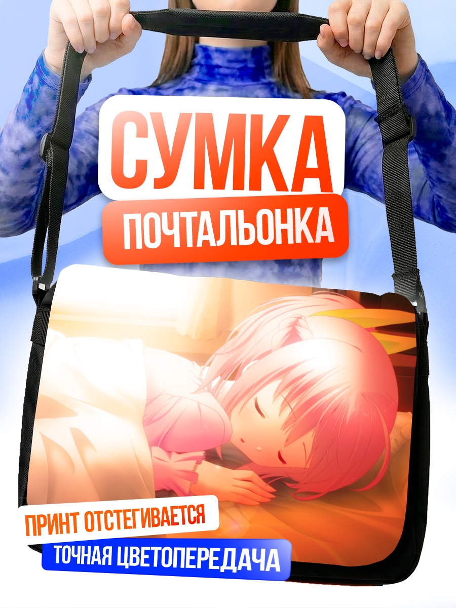 Сумка-почтальонка Ичиха Ниа спит