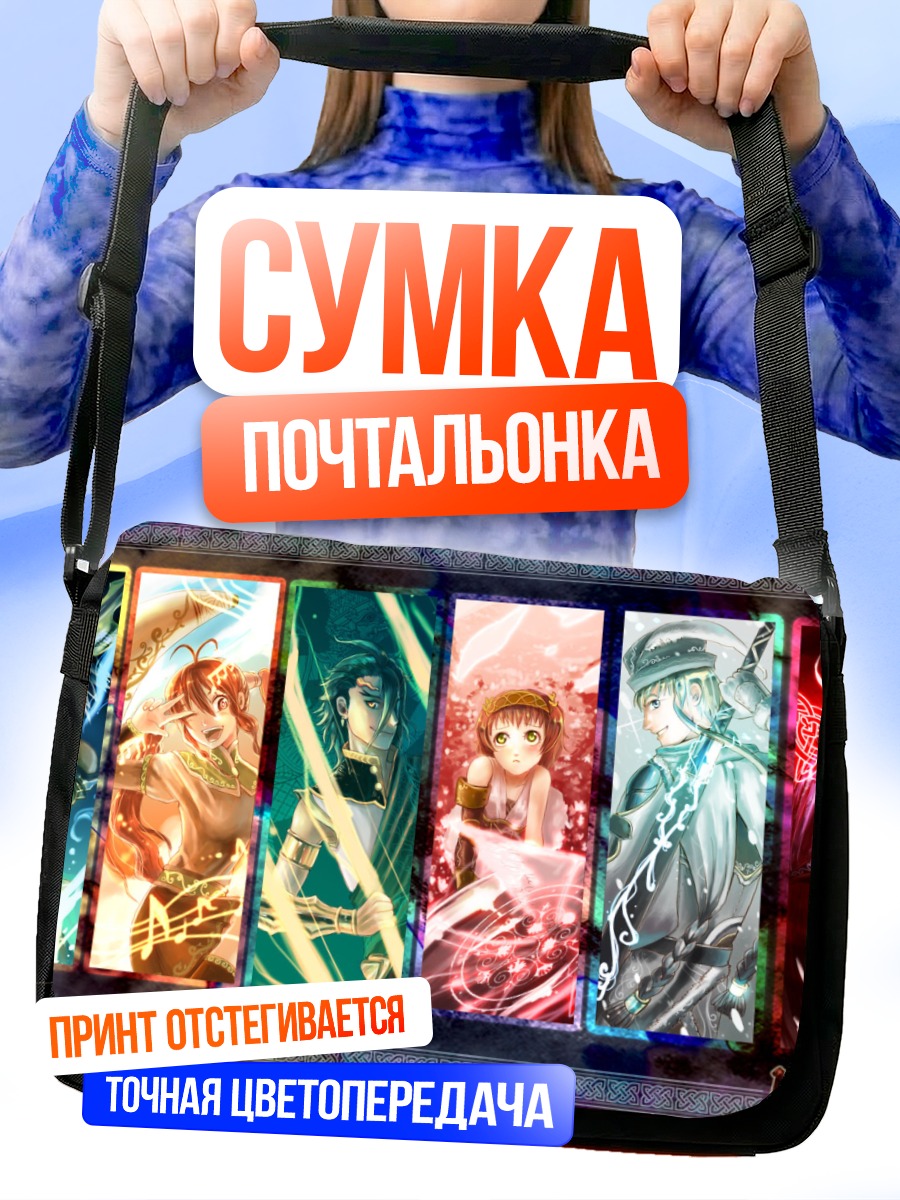 Сумка-почтальонка Герои Эпика