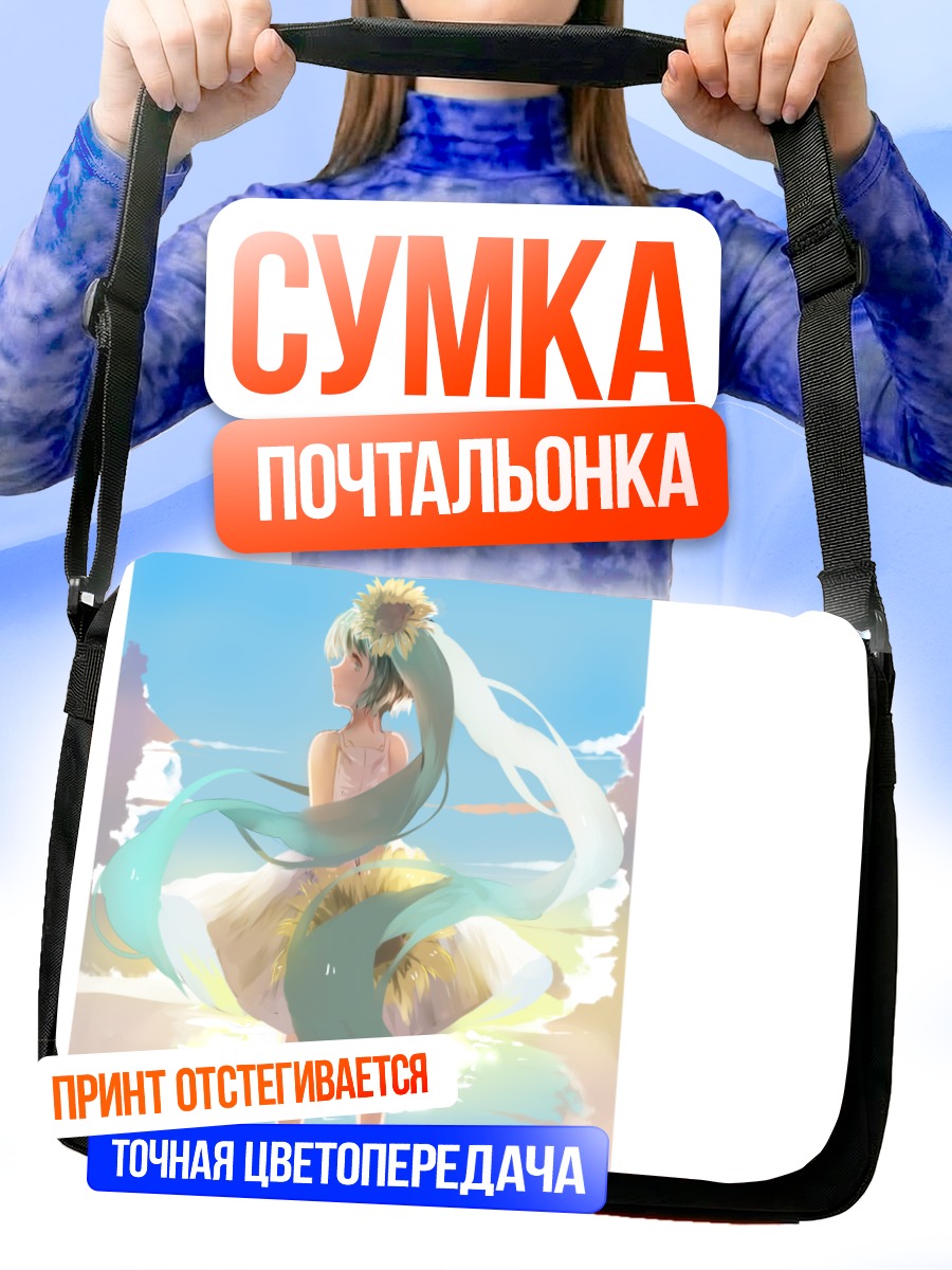 Сумка-почтальонка Мику Хацунэ на пляже