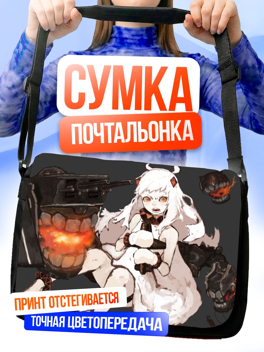 Сумка-почтальонка Норзерн Оушен Химе