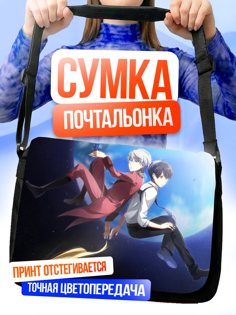 Сумка-почтальонка Слэйн и Инахо