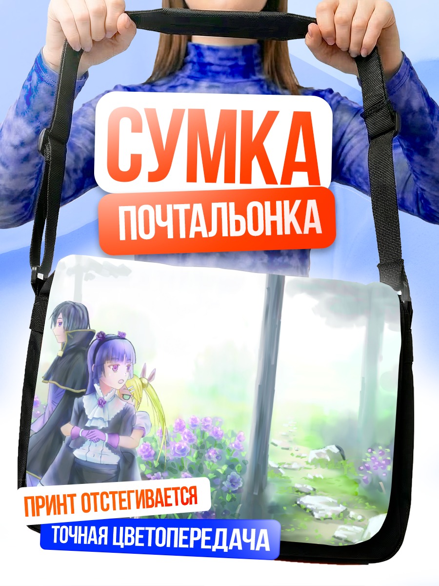 Сумка-почтальонка Рури Гоко в лесу