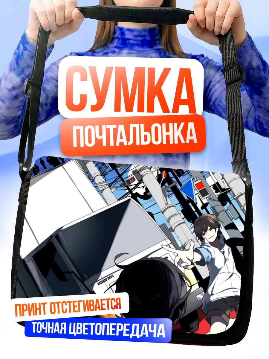 Сумка-почтальонка Хибия Амамия в городе