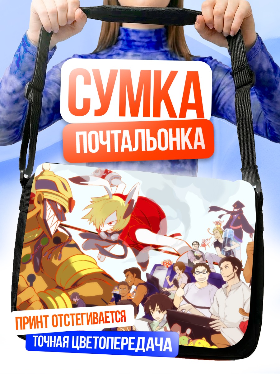 Сумка-почтальонка Казума Икедзава и друзья