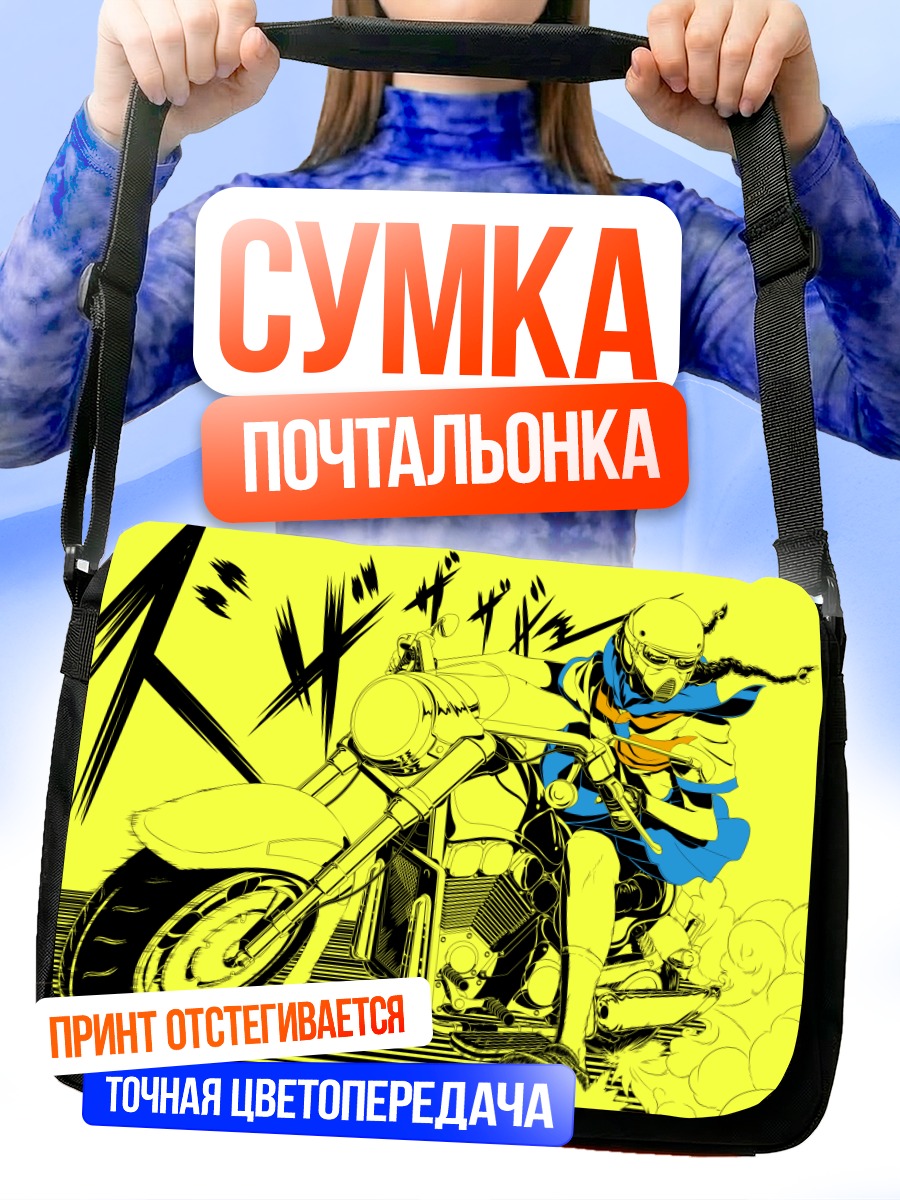 Сумка-почтальонка Мотоциклист в форме
