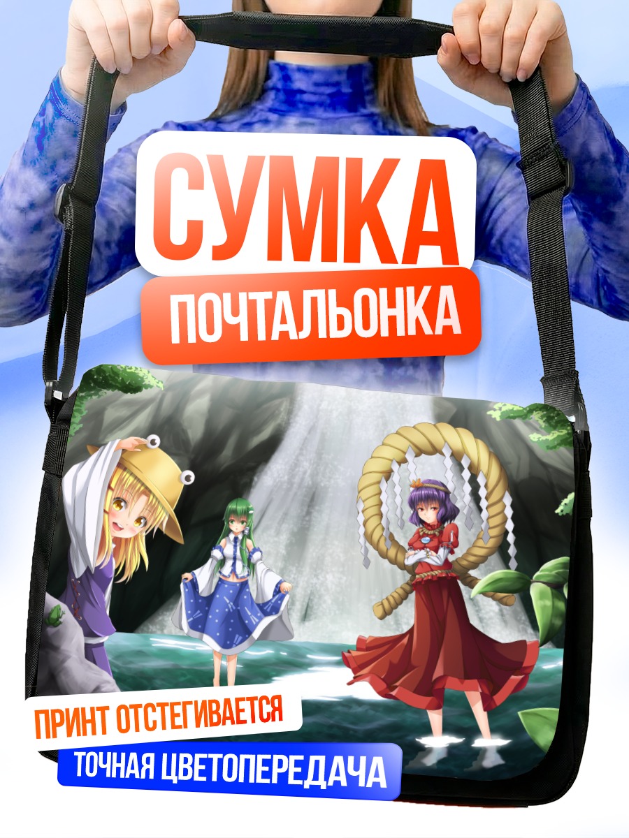 Сумка-почтальонка Санаэ Кочия у водопада