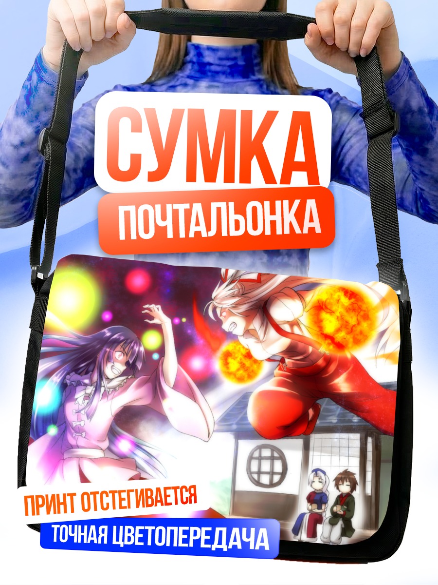 Сумка-почтальонка Моко Фудзивара в бою