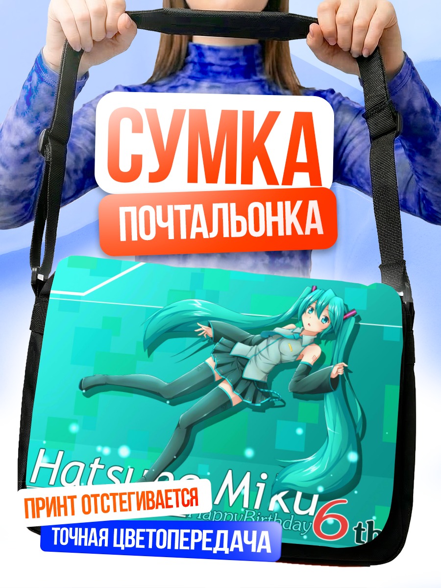 Сумка-почтальонка Мику Хацунэ в голубом
