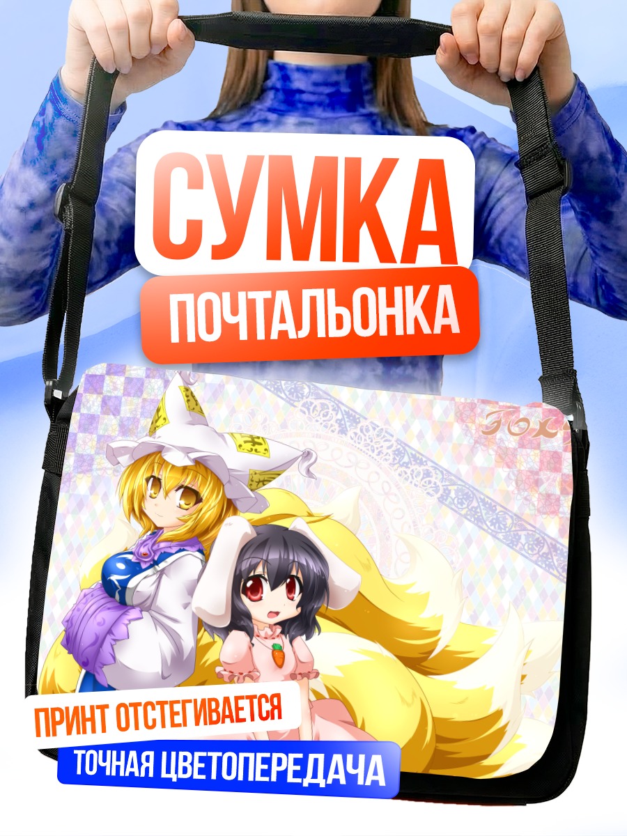 Сумка-почтальонка Теви Инаба и Ран