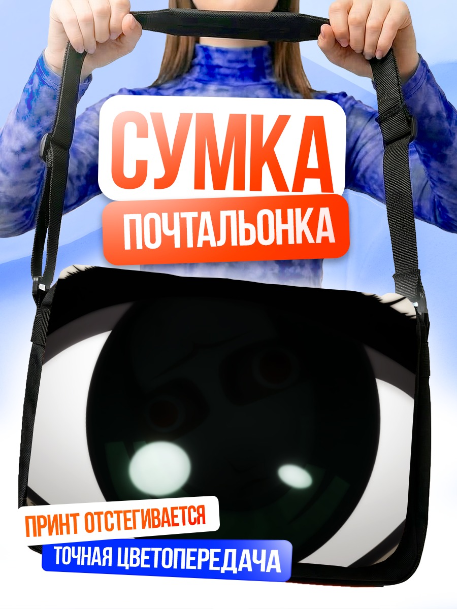 Сумка-почтальонка Взгляд Another