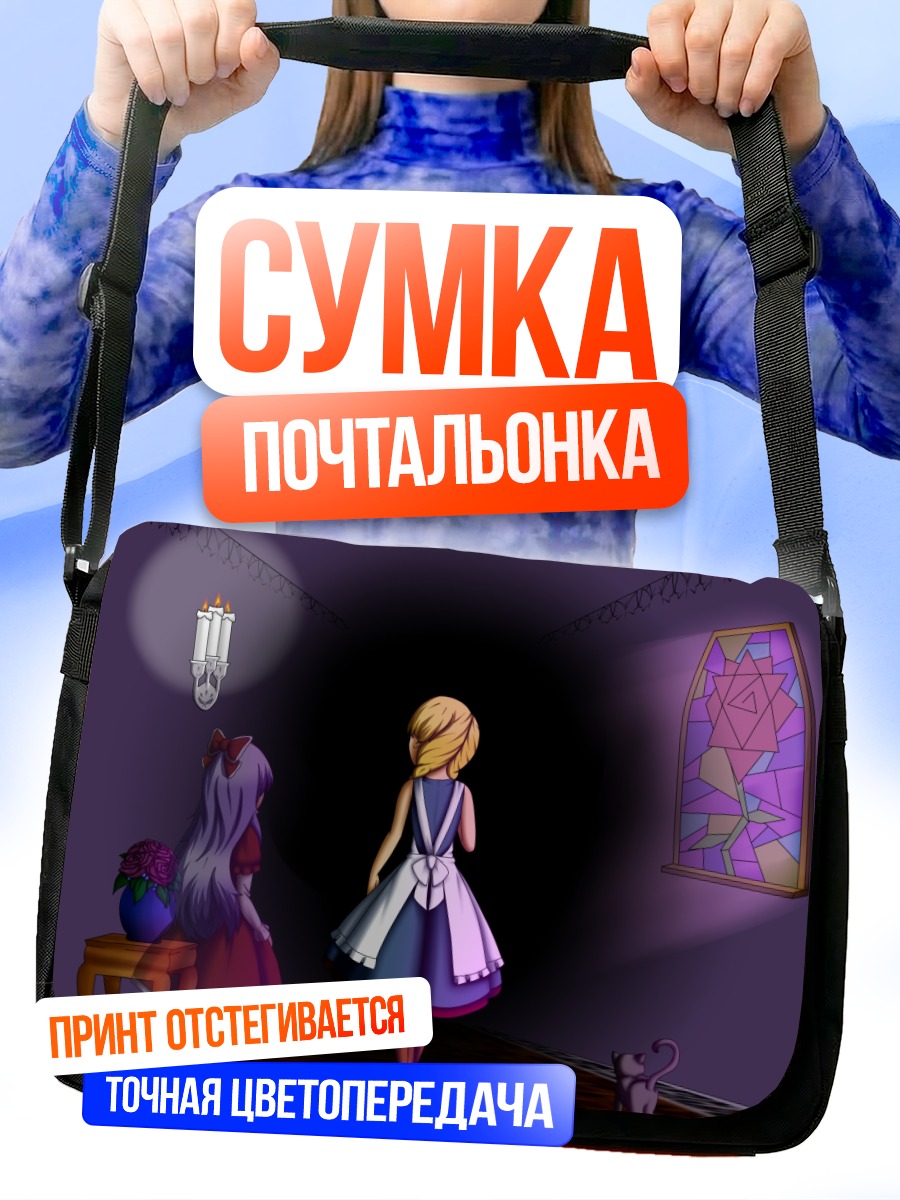 Сумка-почтальонка Эллен и Виола