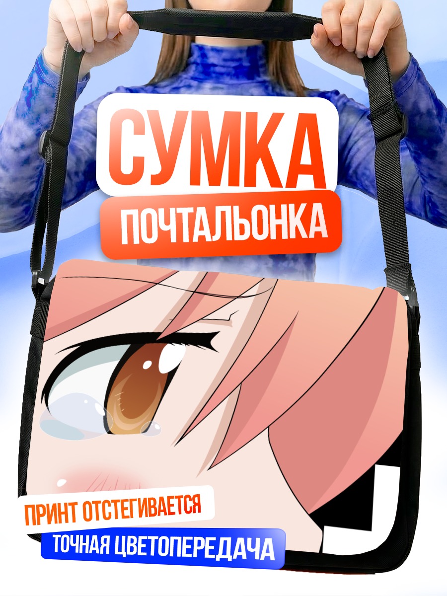 Сумка-почтальонка Харука Котоура в слезах