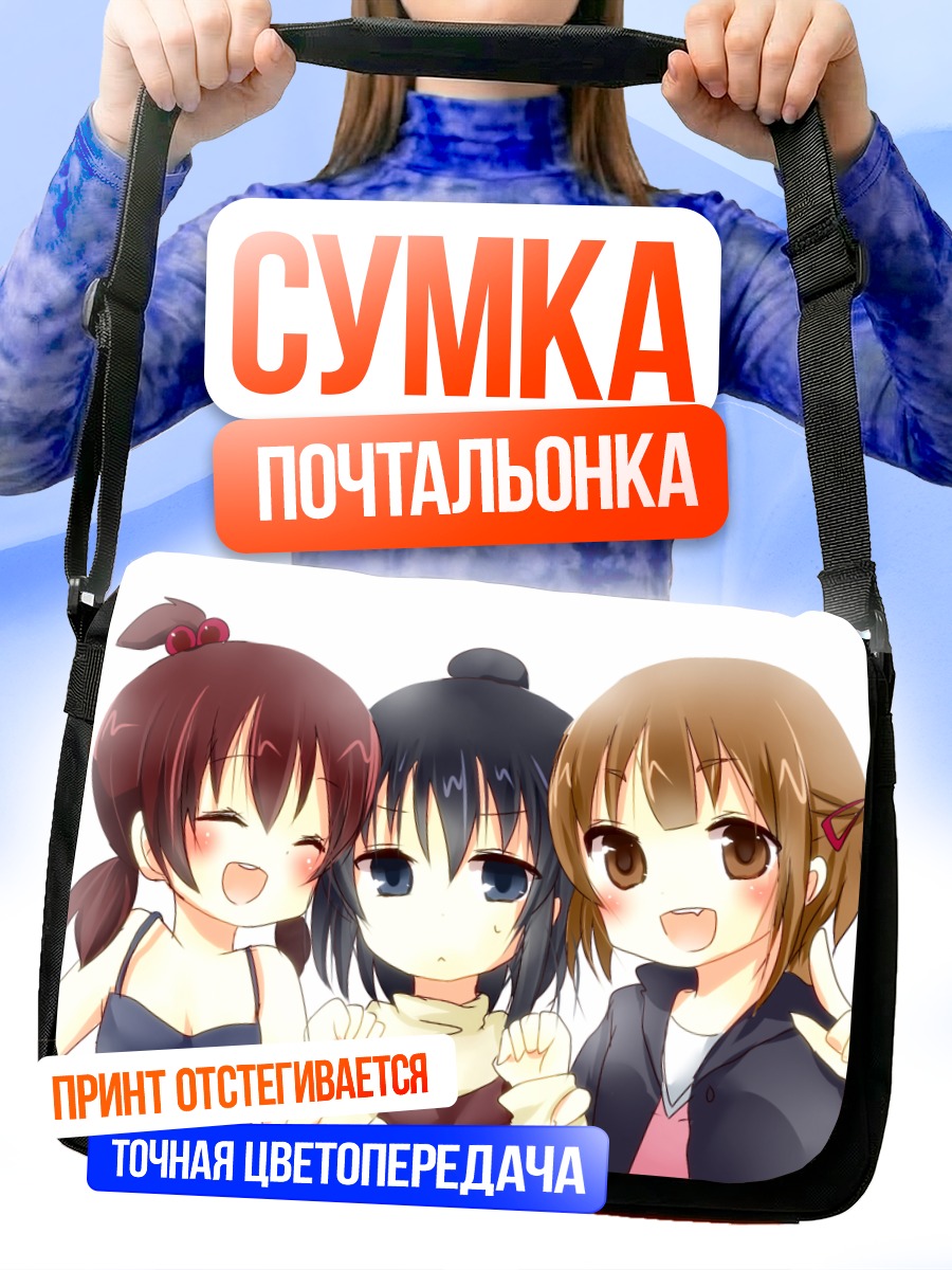 Сумка-почтальонка Сестры Маруи
