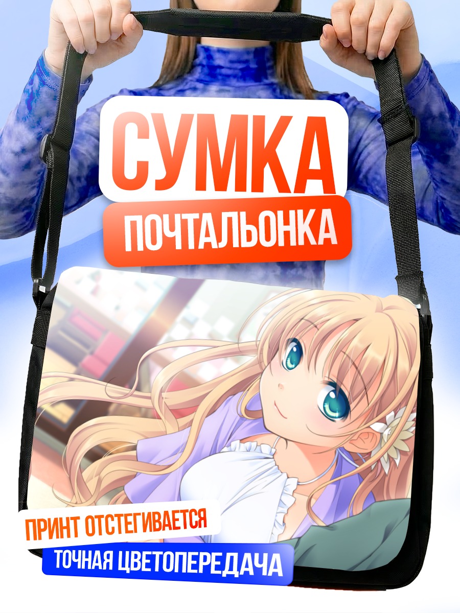 Сумка-почтальонка Нацуки Сакурадзука в платье