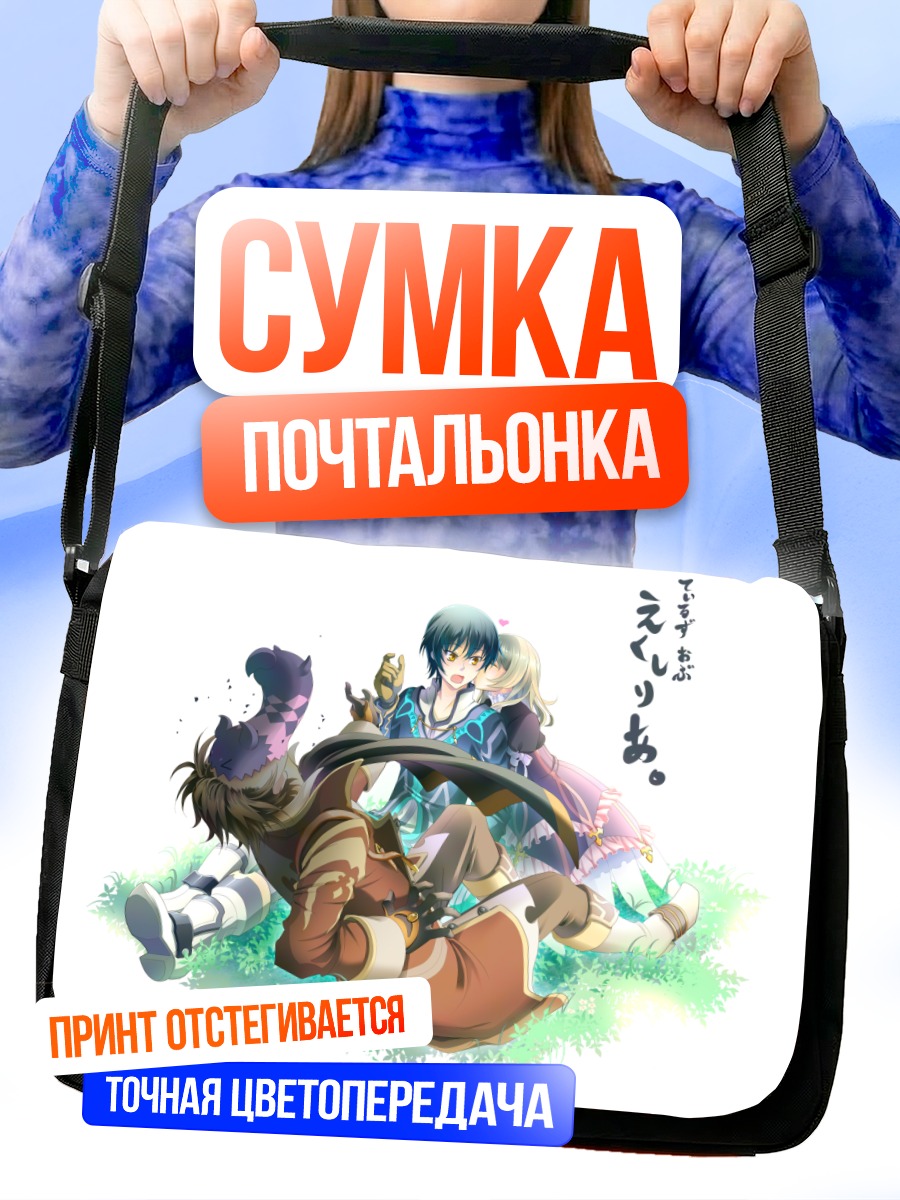 Сумка-почтальонка Элвис и друзья