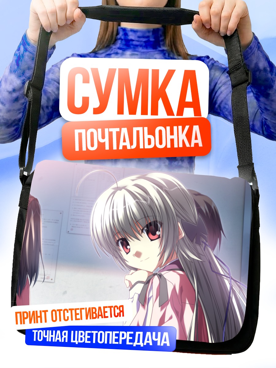 Сумка-почтальонка Алиса Камиширо в школе