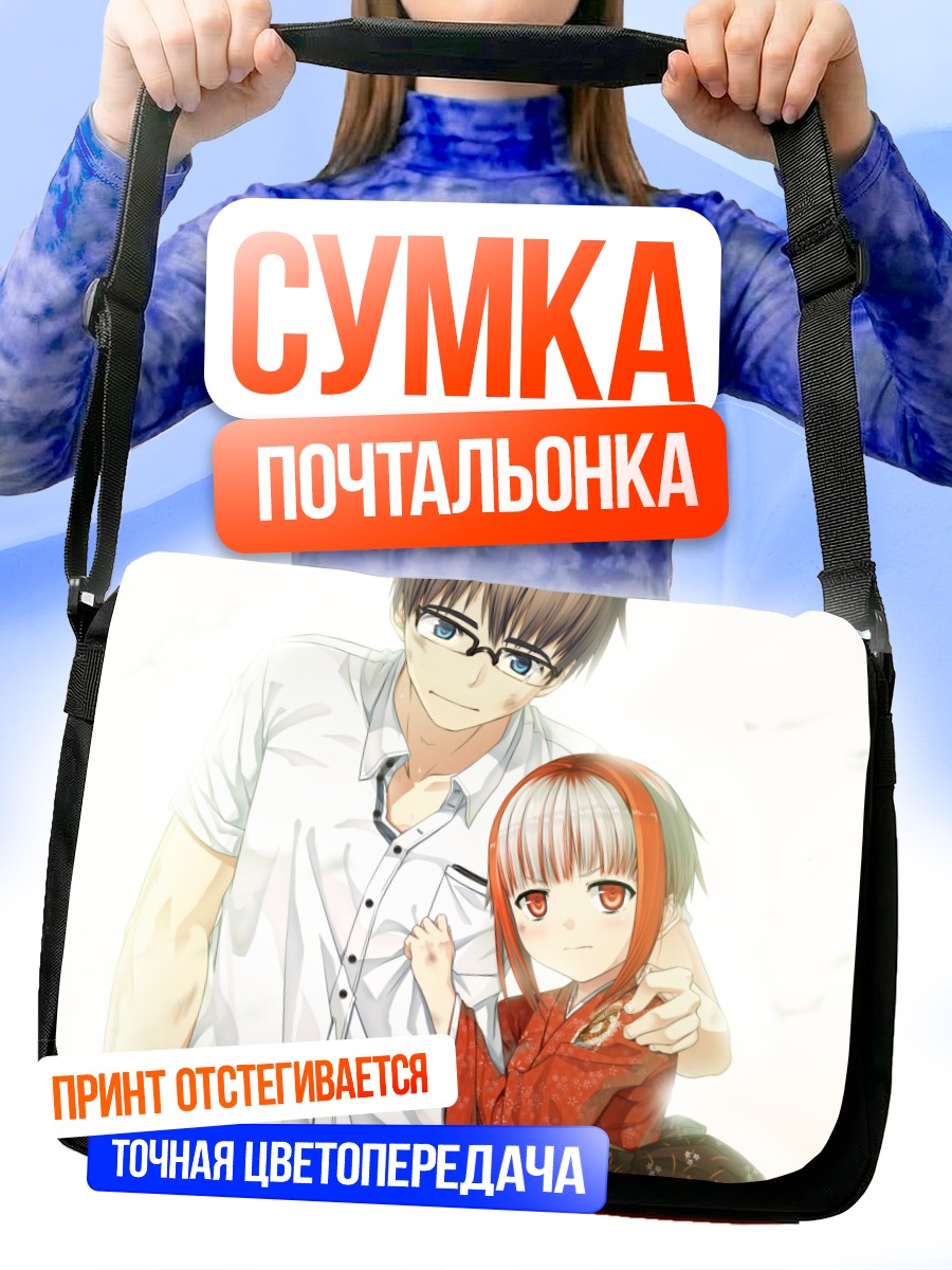Сумка-почтальонка Тору Саваи и Суми