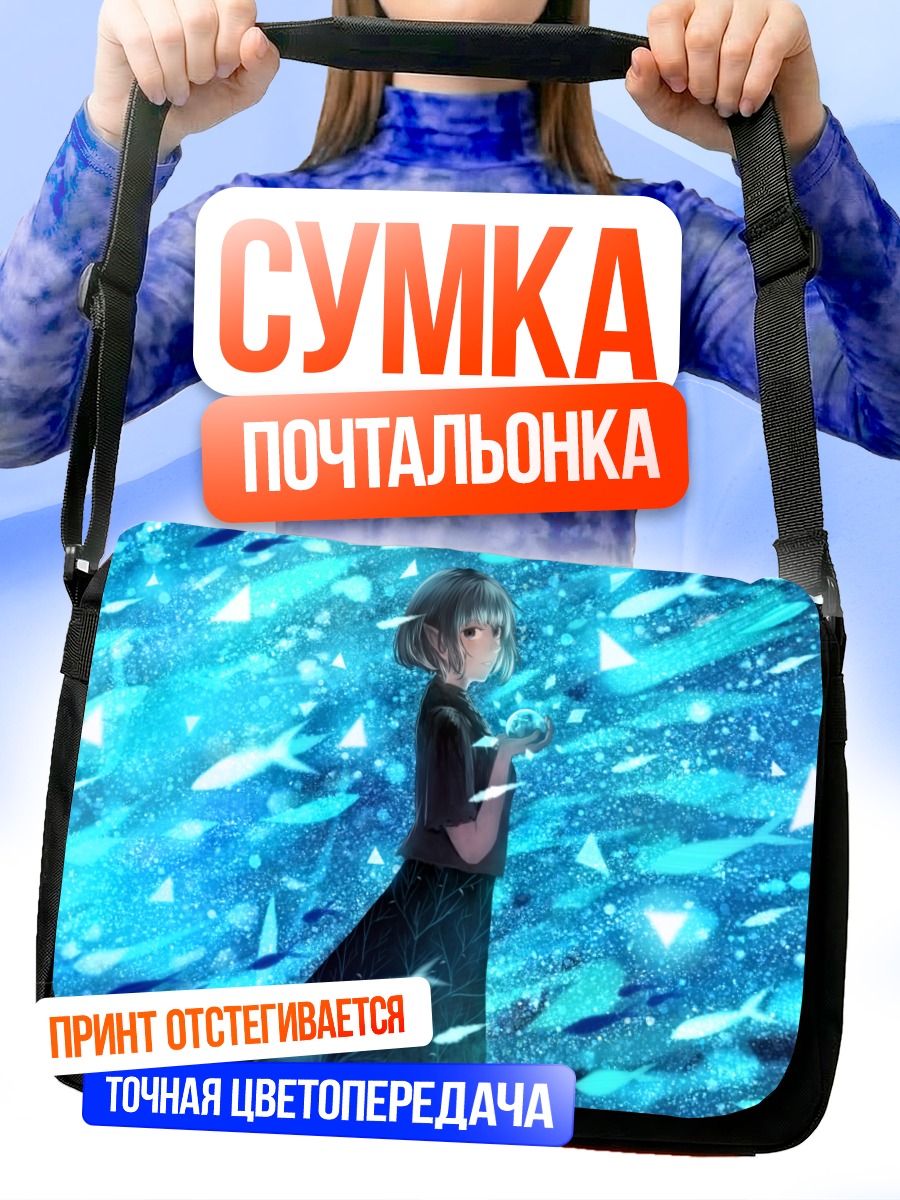 Сумка-почтальонка Лэйн Ивакура в потоке