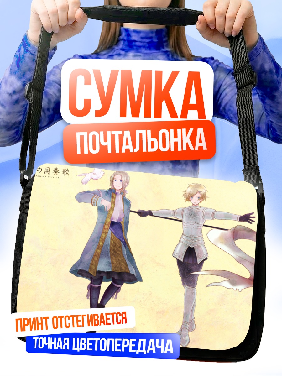 Сумка-почтальонка Франция и Жанна д'Арк