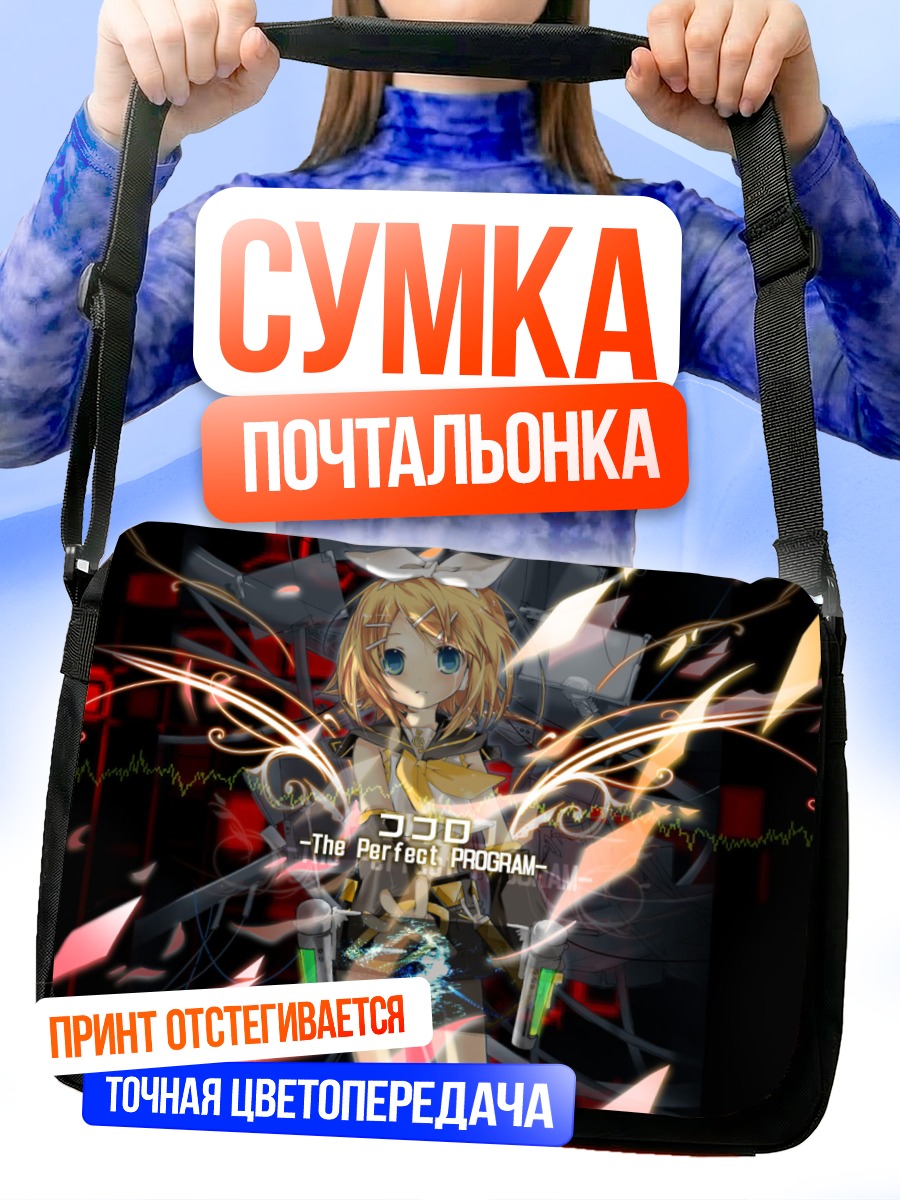 Сумка-почтальонка Рин Кагамин в лучах