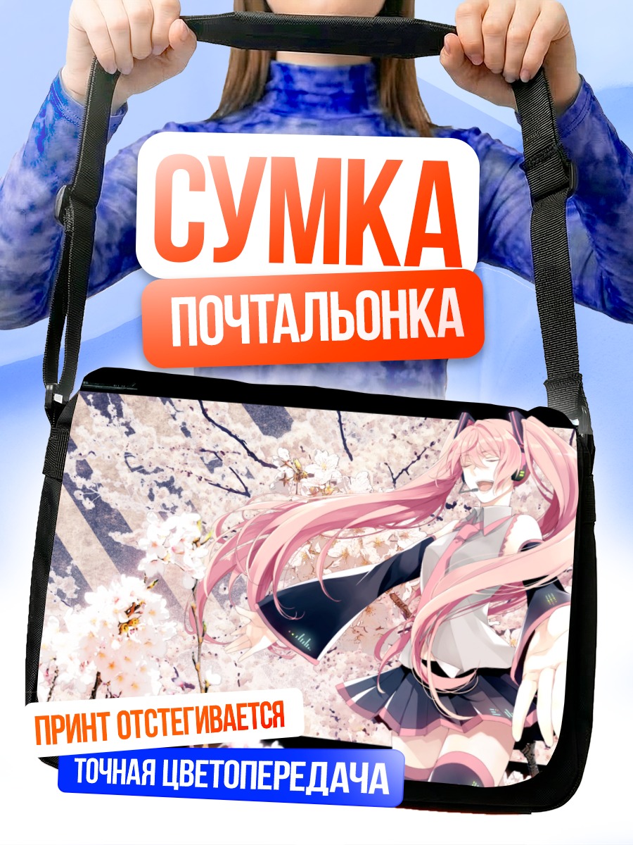 Сумка-почтальонка Мику Хацунэ в сакуре