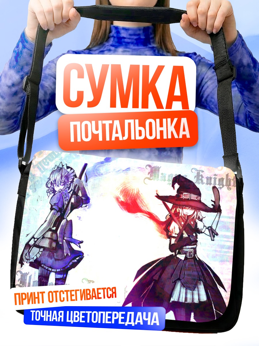 Сумка-почтальонка Сакуя и Мариса
