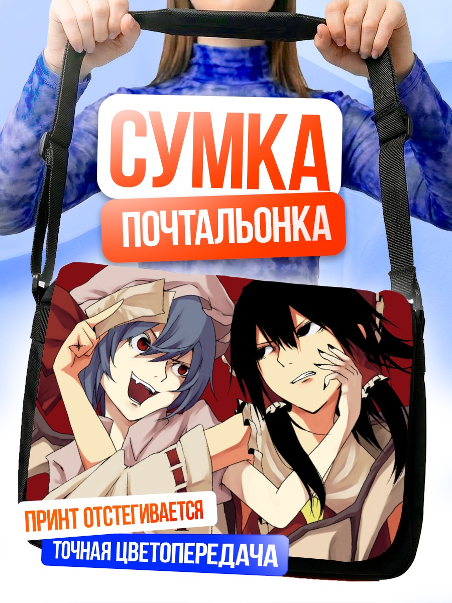Сумка-почтальонка Рейму Хакурей и Ремилия Скарлет