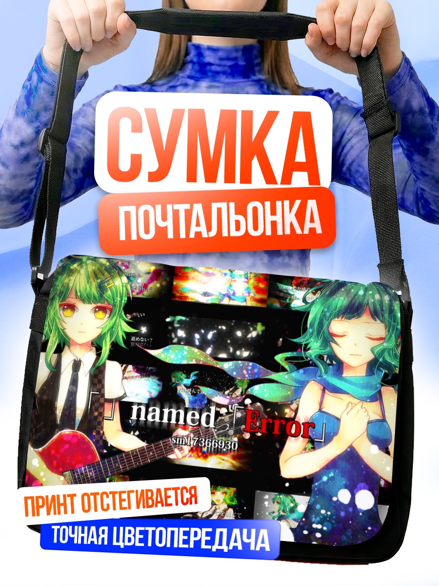 Сумка-почтальонка Гуми с гитарой
