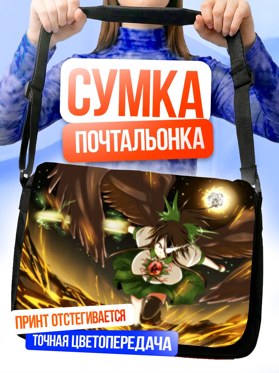 Сумка-почтальонка Уцухо Рэйудзи в пламени
