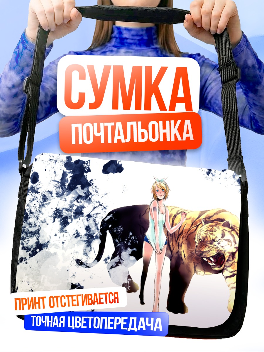 Сумка-почтальонка Рин Кагамин с тигром