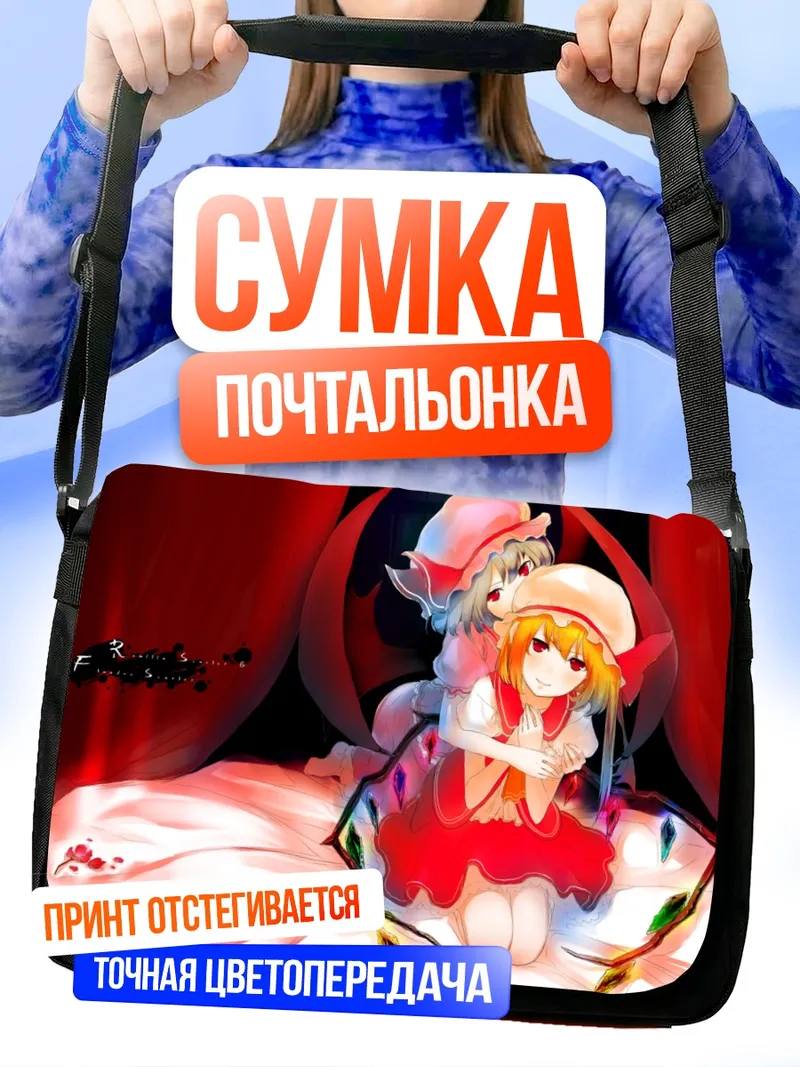 Сумка-почтальонка Фландр Скарлет в красном