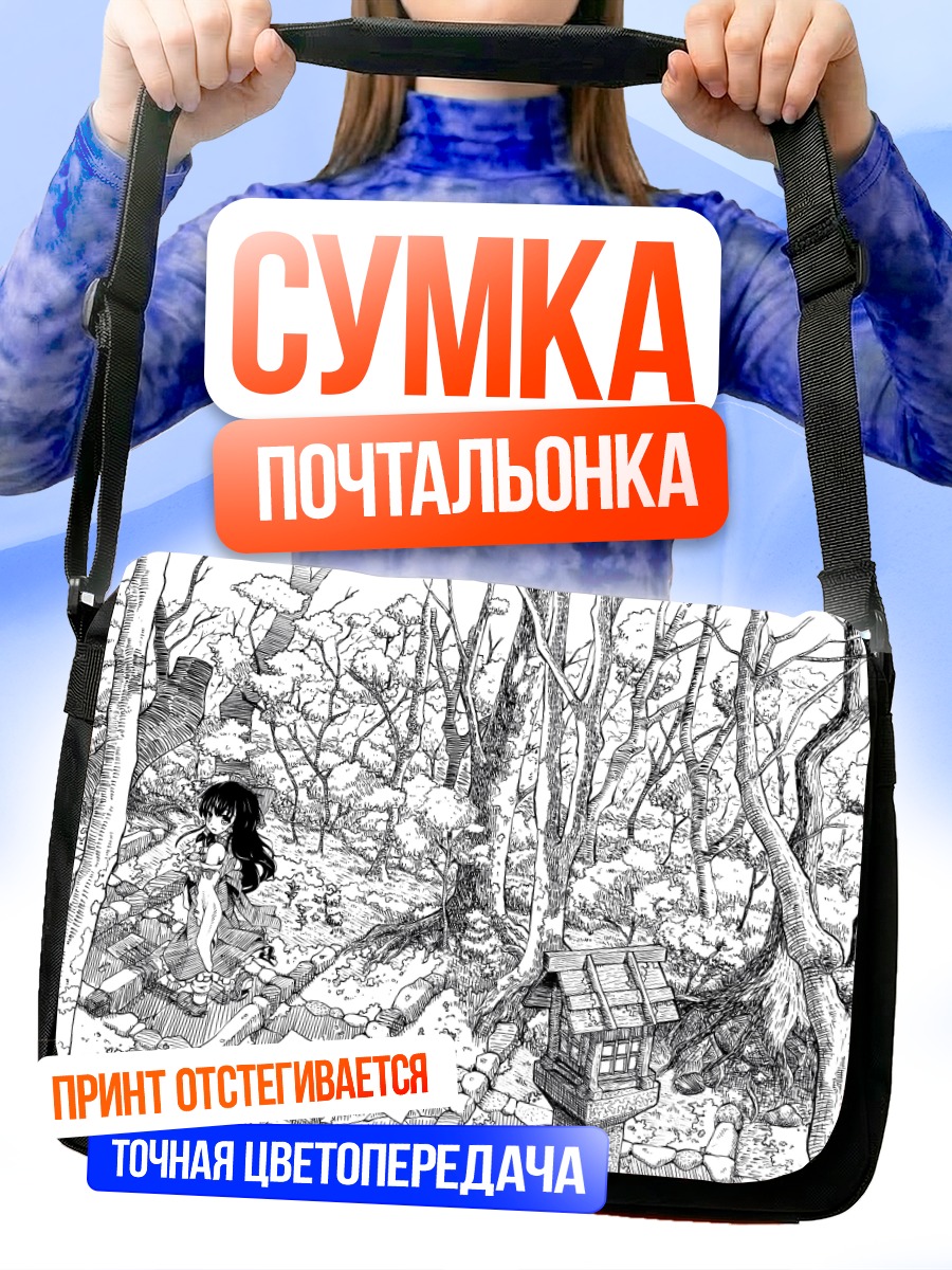 Сумка-почтальонка Рейму Хакурей в лесу