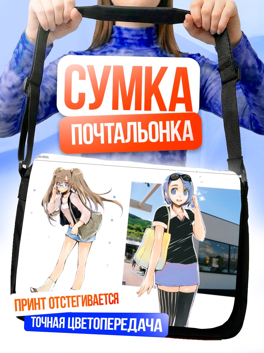 Сумка-почтальонка Летние прогулки в очках