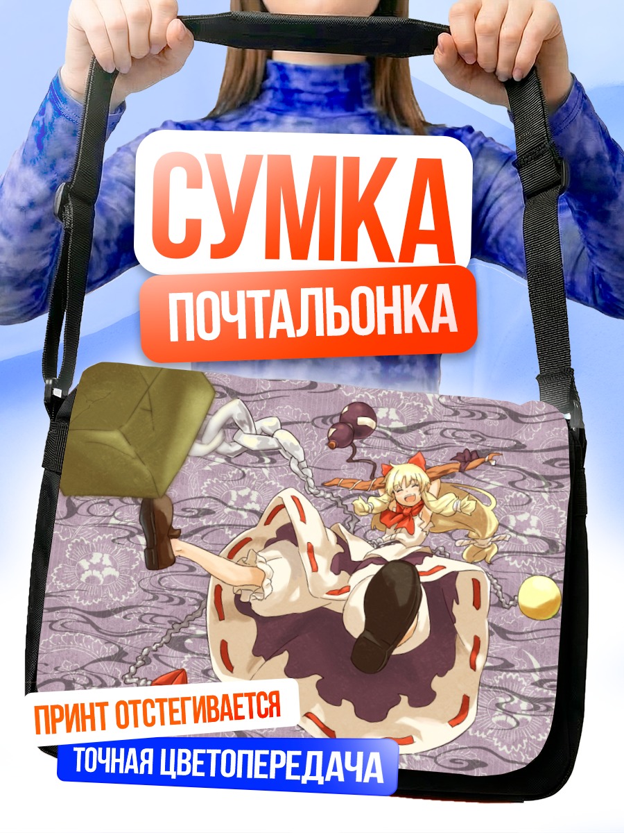 Сумка-почтальонка Ибуки Суйка в полете