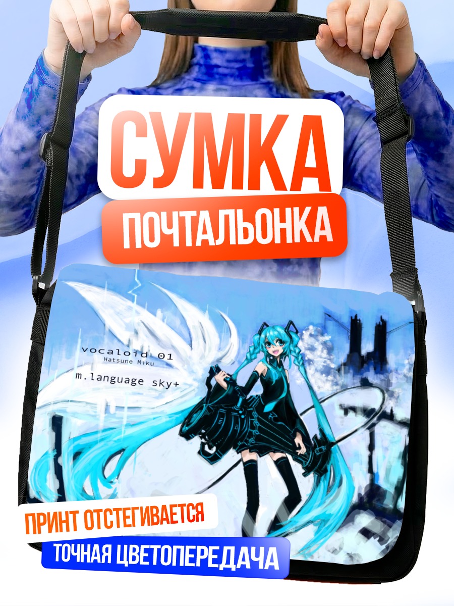Сумка-почтальонка Мику Хацунэ в голубом
