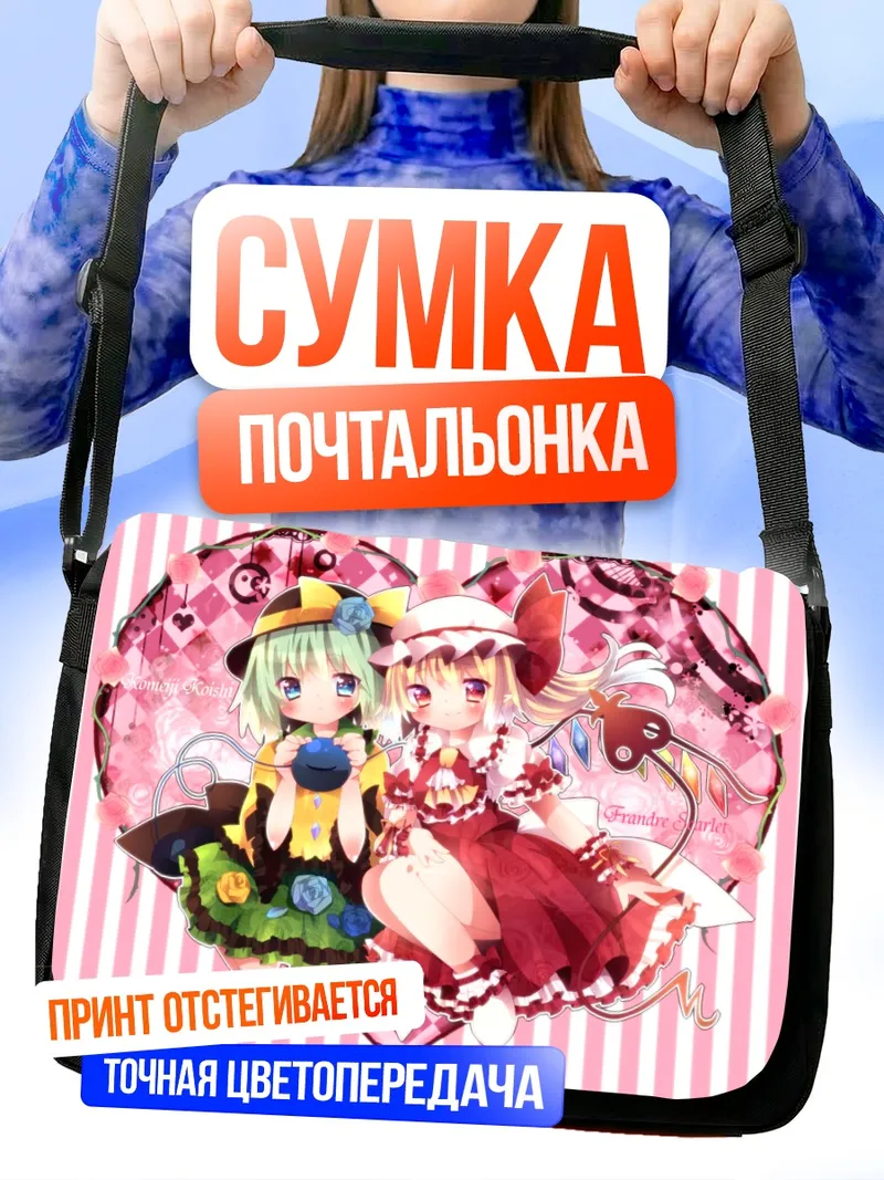 Сумка-почтальонка Фландр Скарлет и Коиши