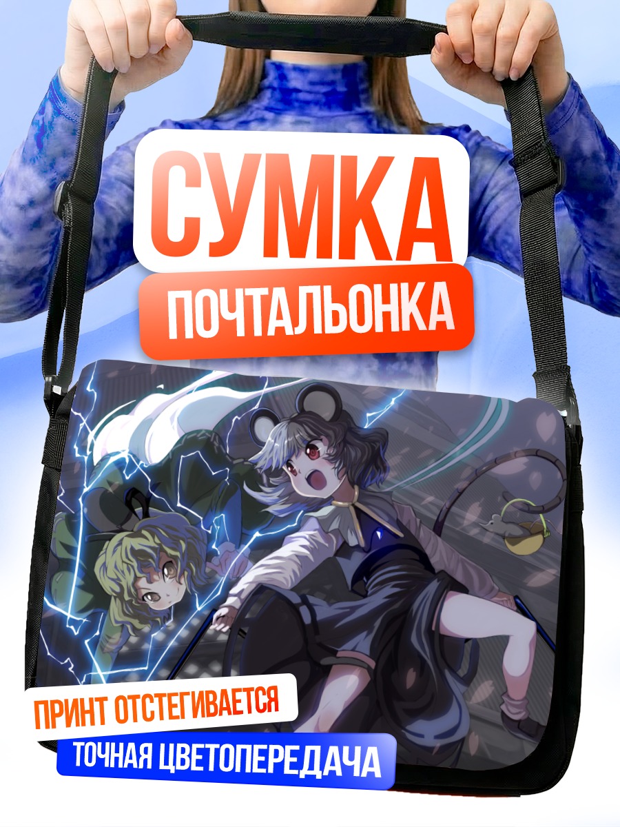 Сумка-почтальонка Назрин и Тодзико