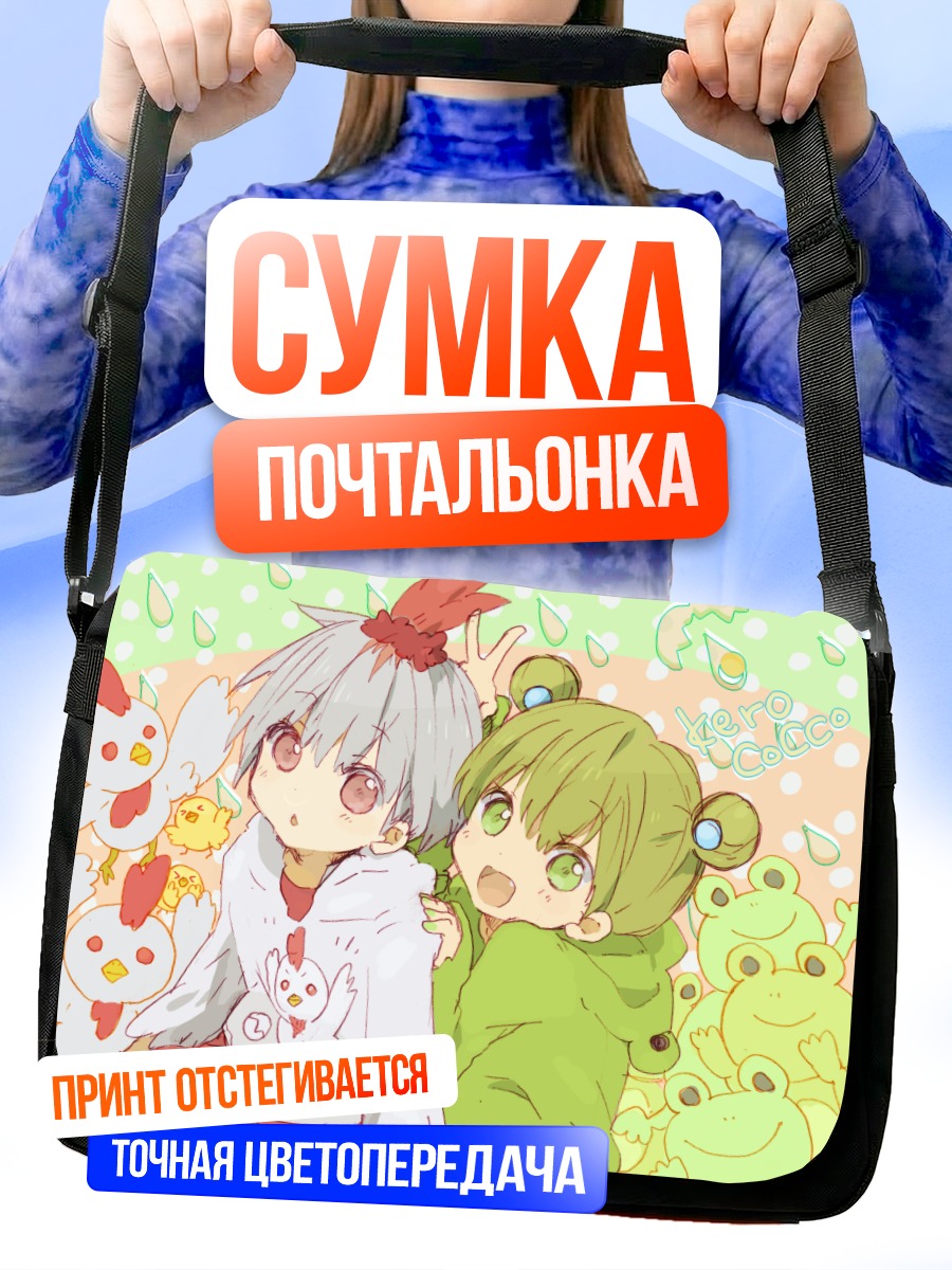 Сумка-почтальонка Девочки и лягушки
