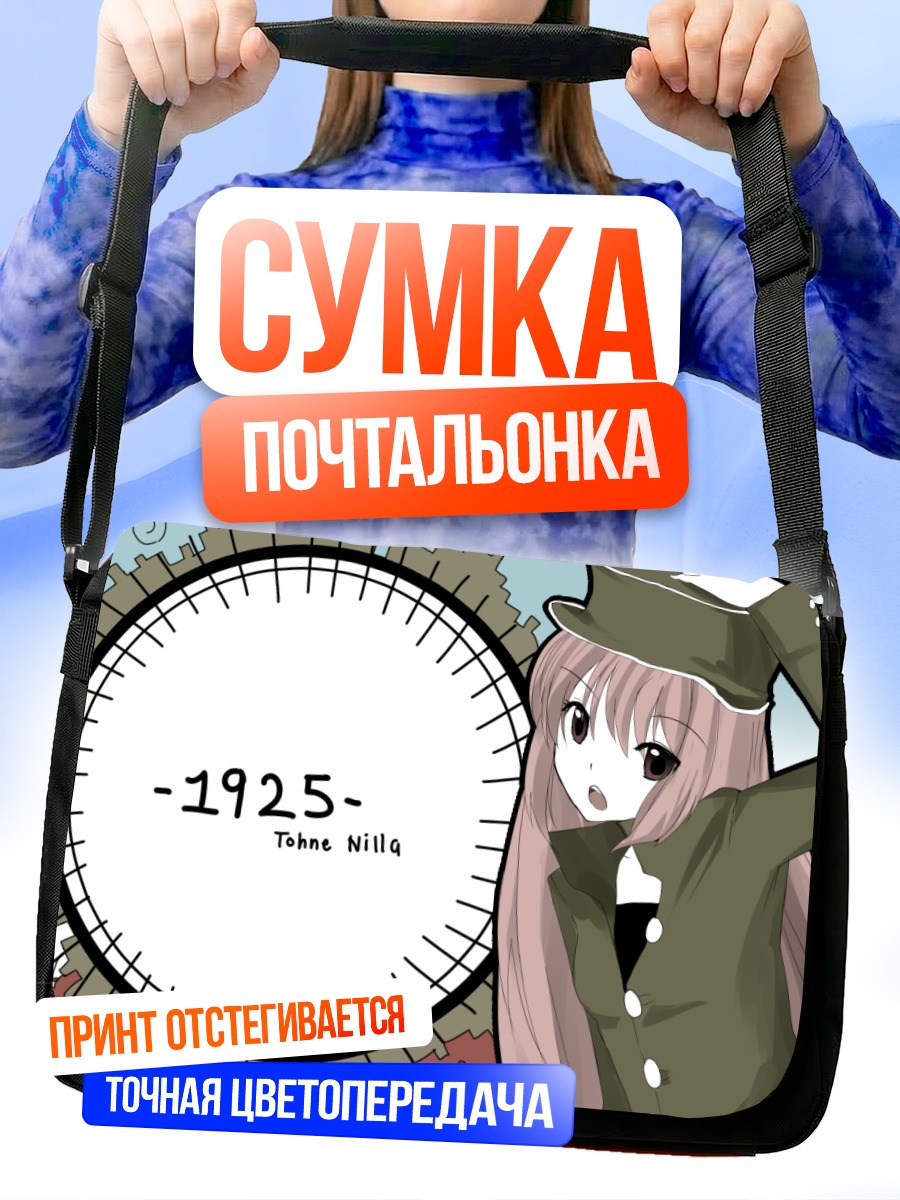 Сумка-почтальонка Тоне Нилла в форме